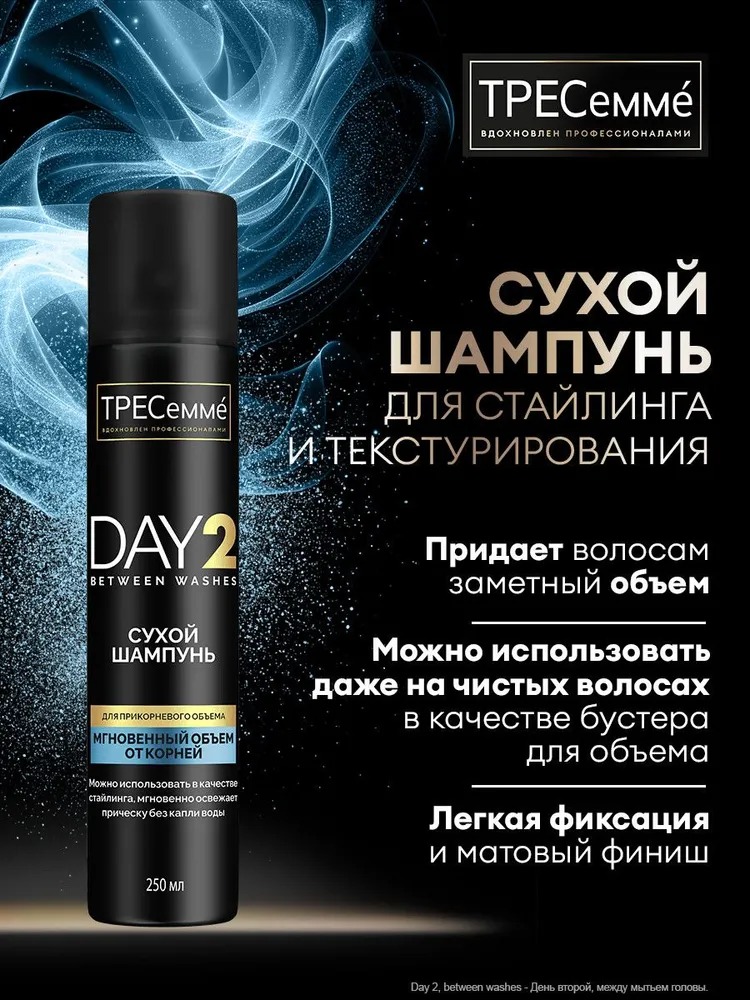 Tresemme шампунь сухой объем 250мл