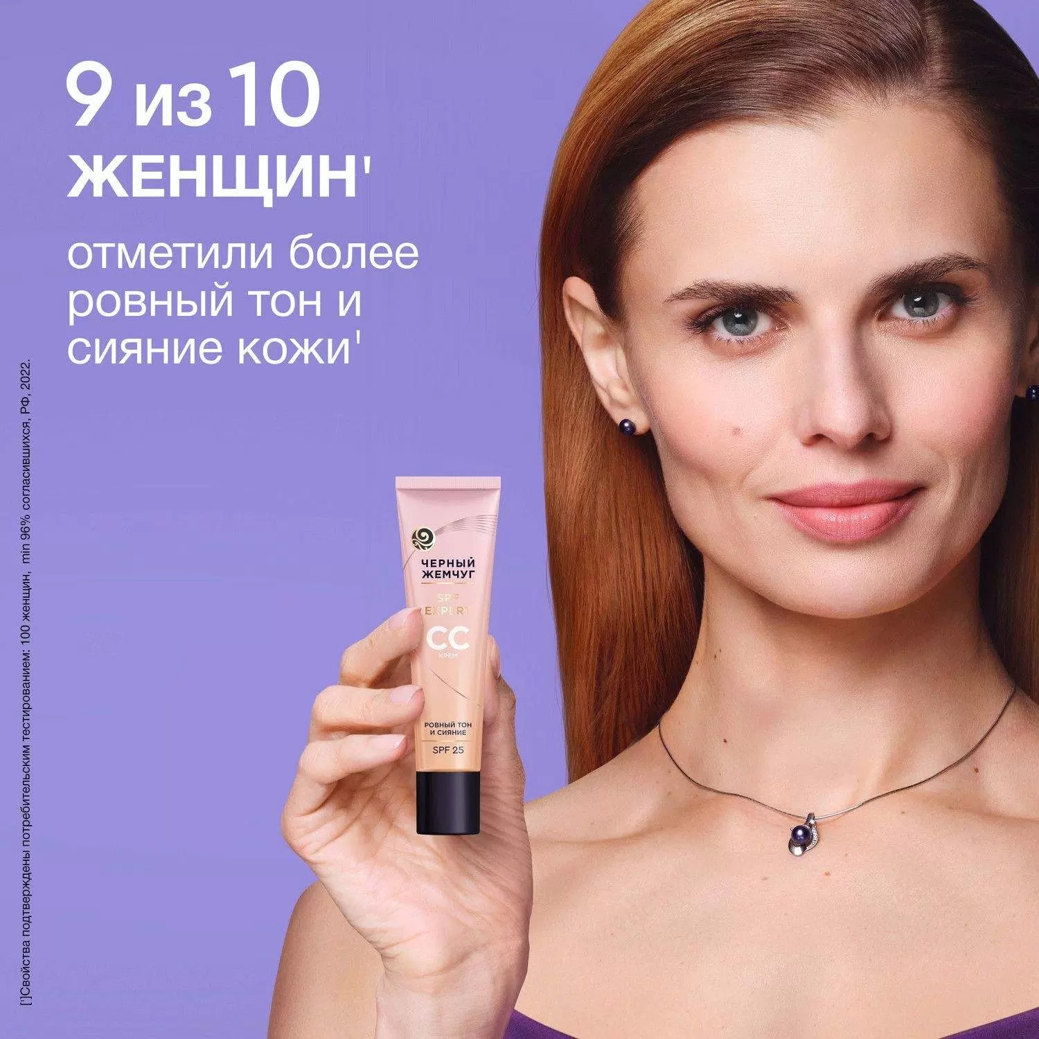 Черный жемчуг CC-крем для лица для всех типов кожи 40мл