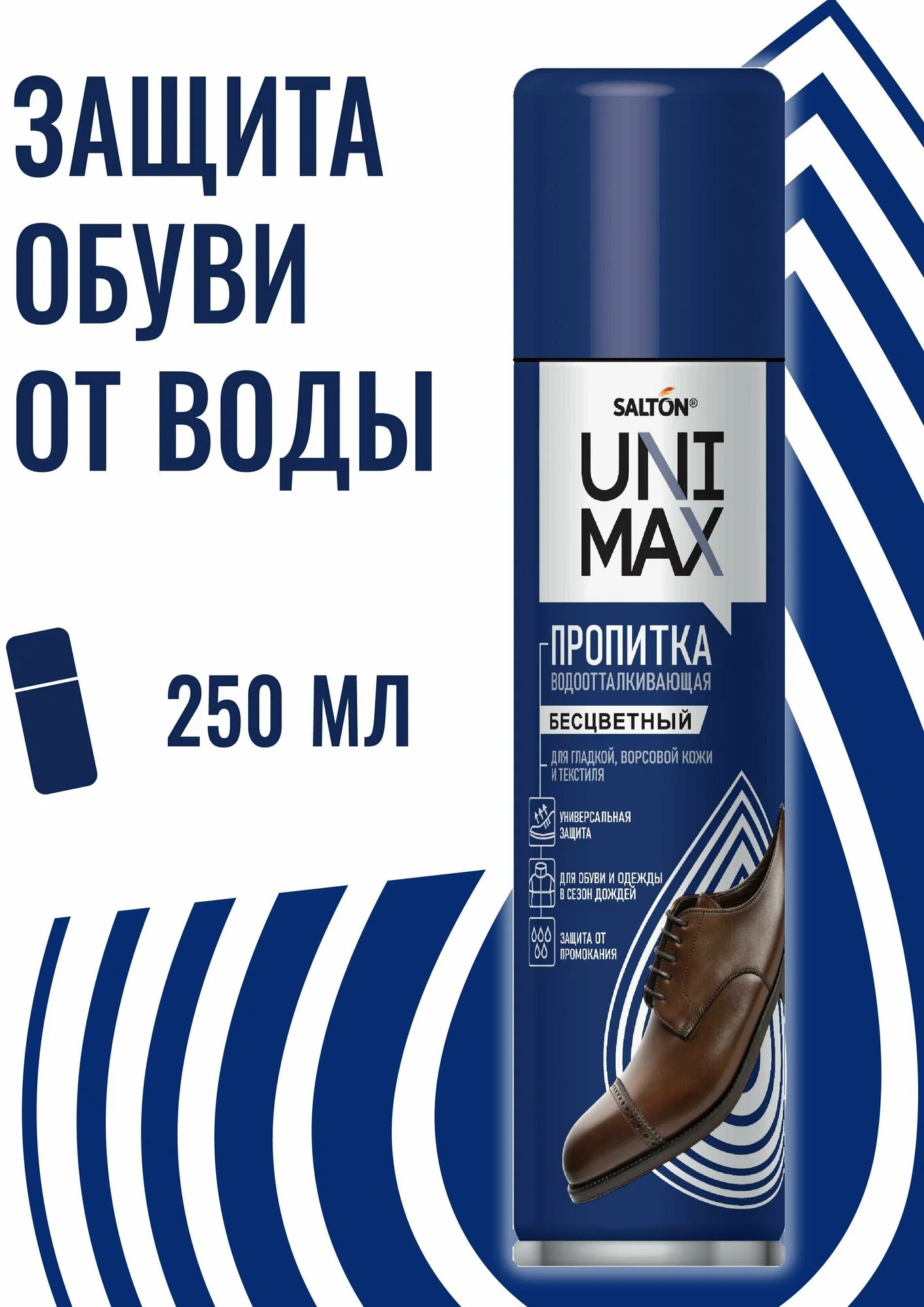 Unimax Средство для защиты от воды изделий из гладкой кожи,замши, нубука, велюра и текстиля 250 мл