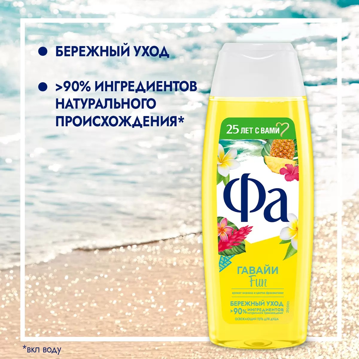 Fa гель для душа Ритмы острова Гавайи Fun 250мл