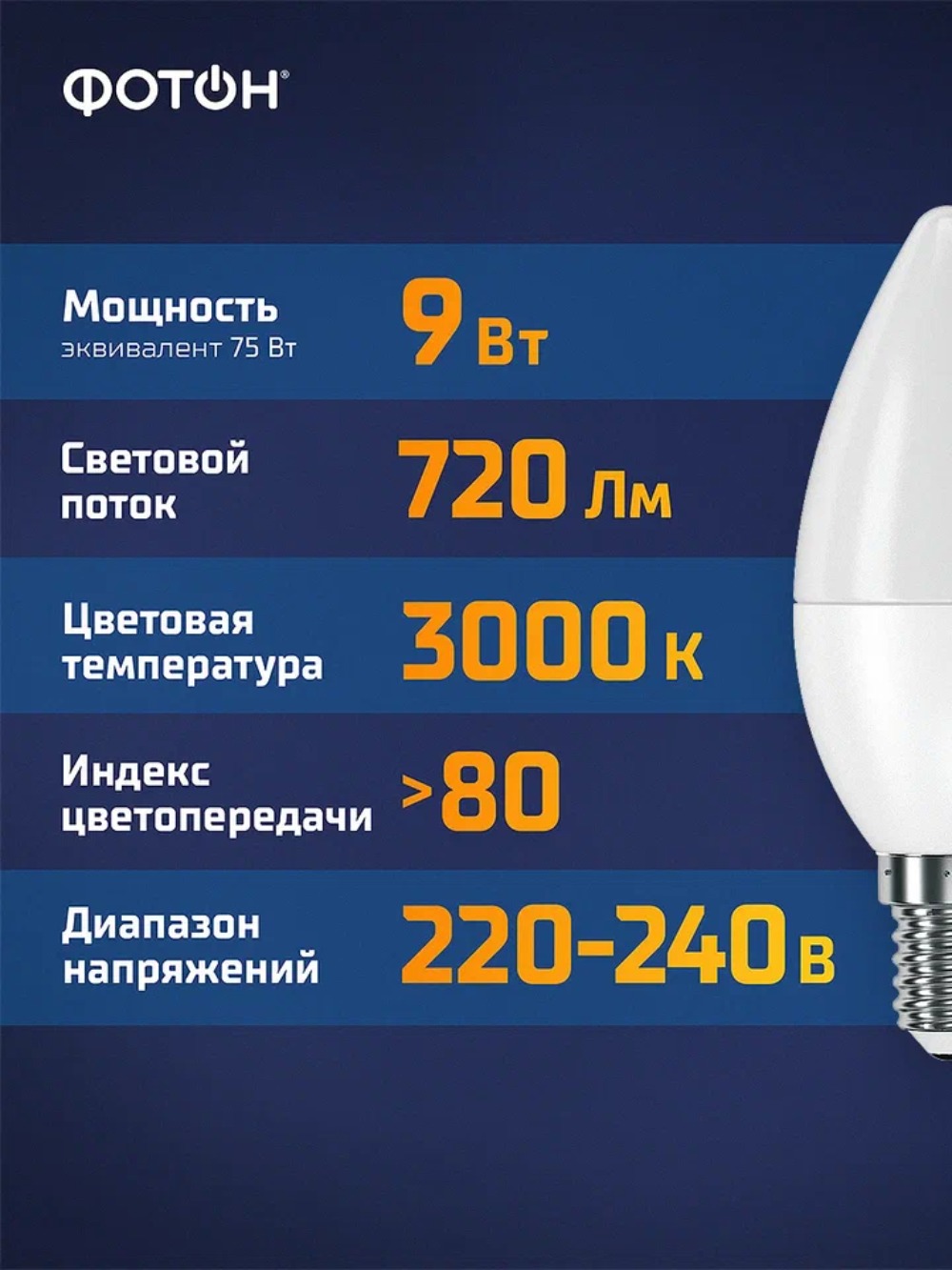 Лампа светодиодная ФОТОН LED B35 9W E14 3000K