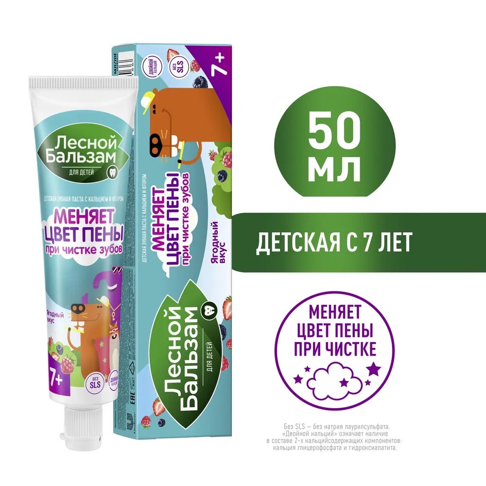 Лесной бальзам детская зубная паста Ягодный взрыв с 7 лет 50мл