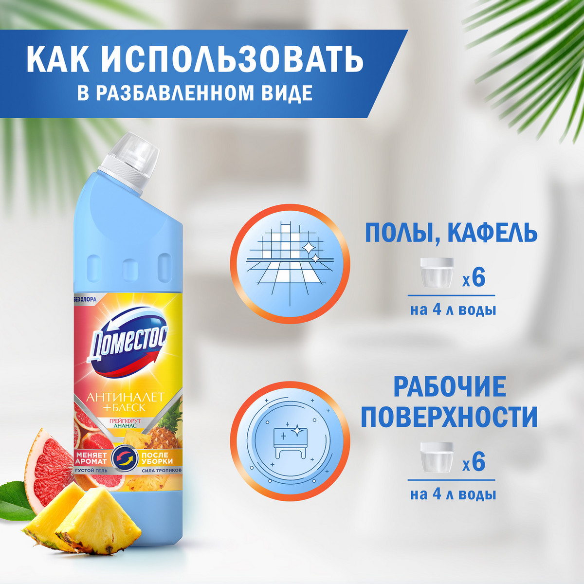 Доместос универсальное средство 750мл (Сила тропиков)