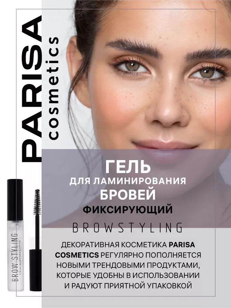 Parisa Гель для бровей фиксирующий Brow Styling