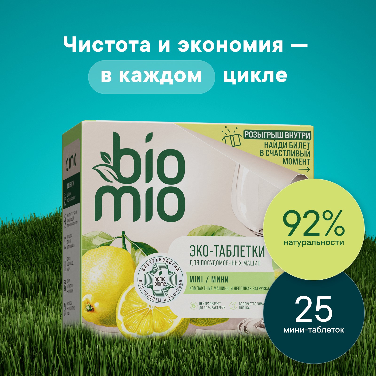 BioMio Bio-Tabs Multi таблетки для посудомоечной машины бергамот и юдзу 25 шт.