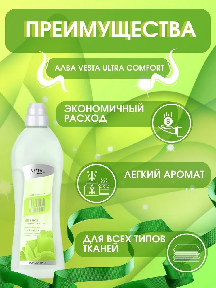 Vesta Кондиционер для белья Нежность прикосновения 1л