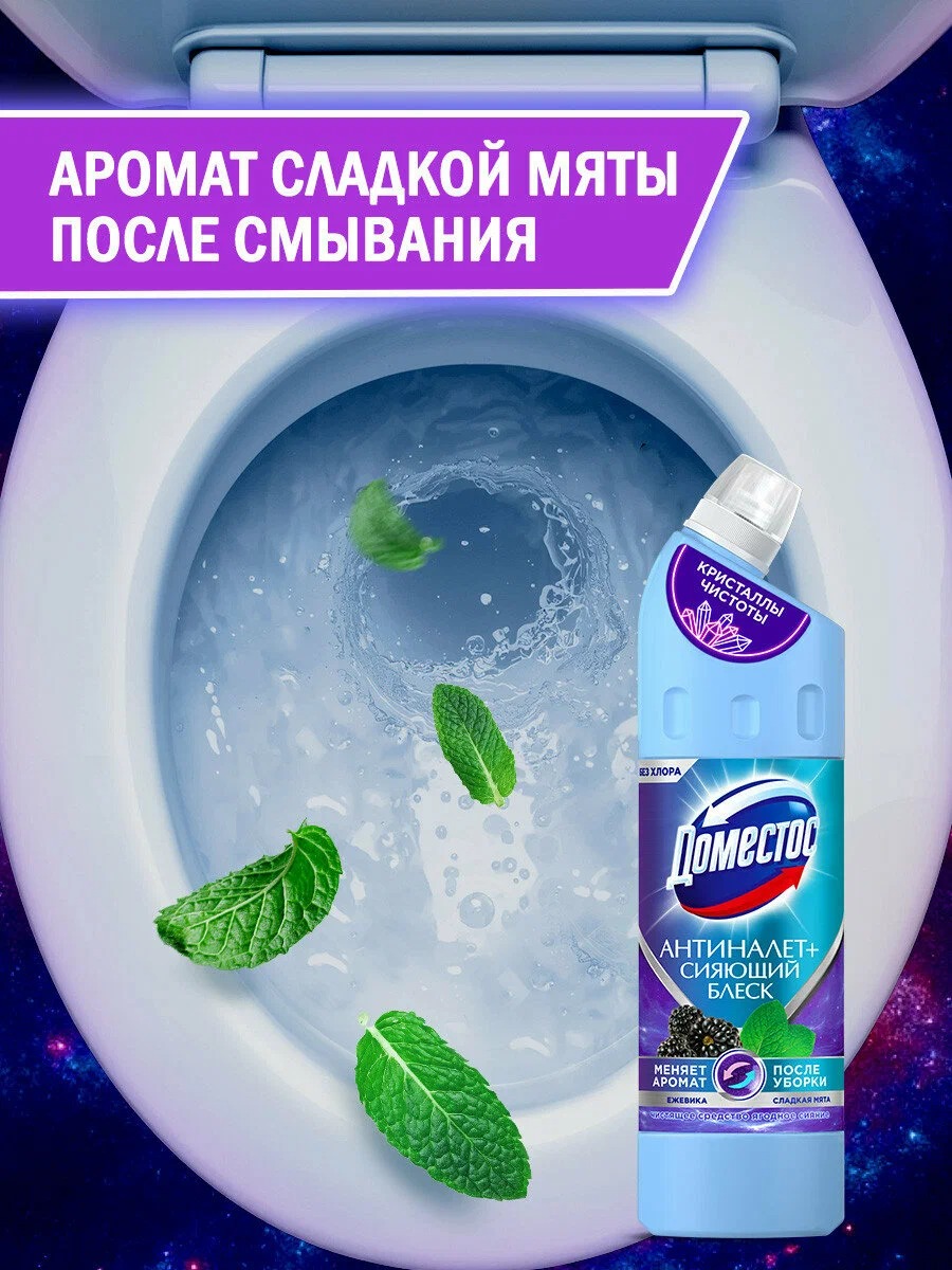 Доместос средство чистящее кристаллы чистоты ягодное сияние 750мл