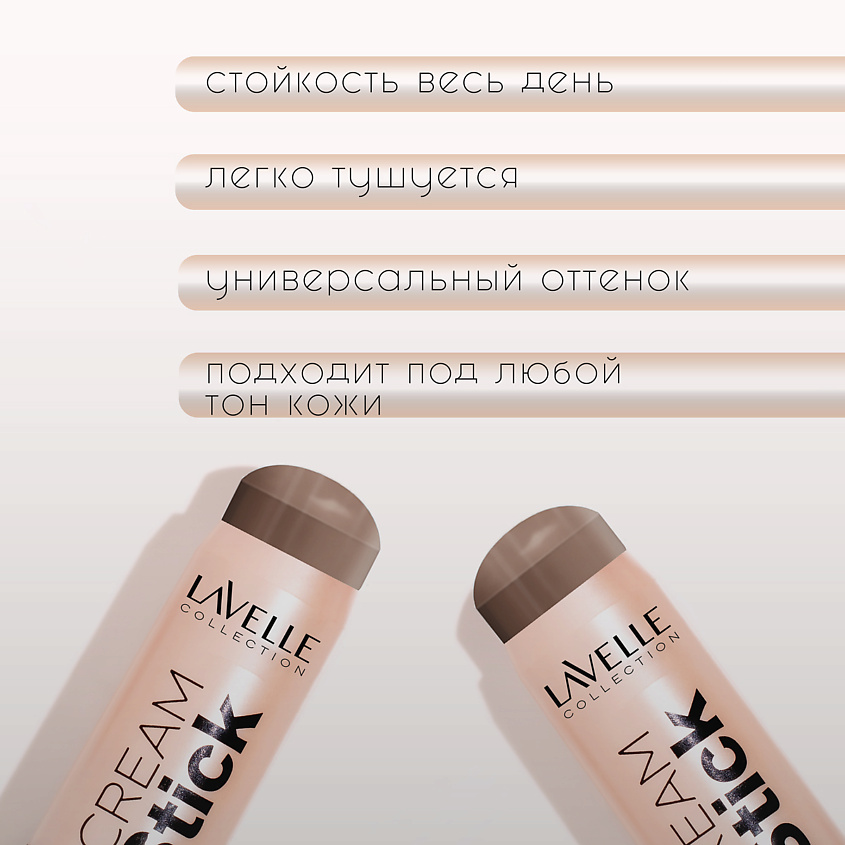 Кремовый стик для макияжа лица "Contour" кофейный CS CT06