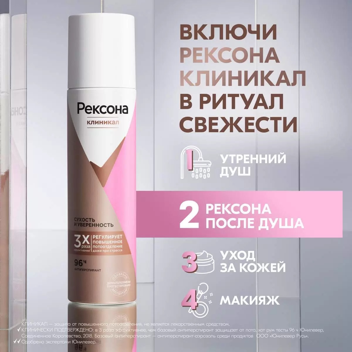 Rexona Clinical антиперспирант аэрозоль Сухость и уверенность 150мл