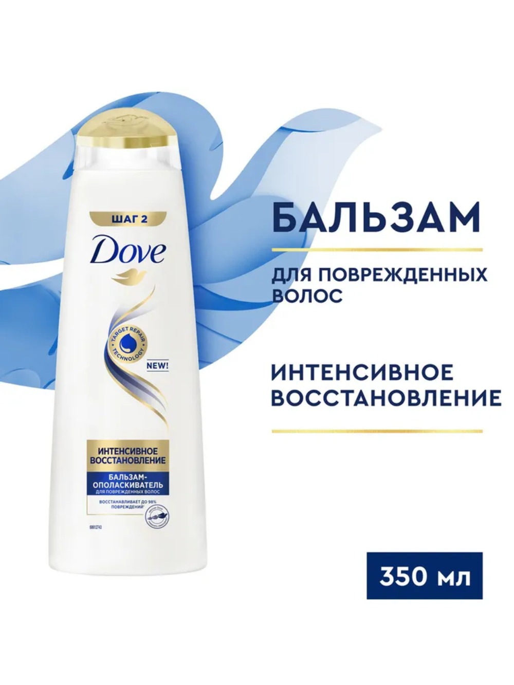 DOVE Hair Therapy бальзам-ополаскиватель Интенсивное восстановление 350мл