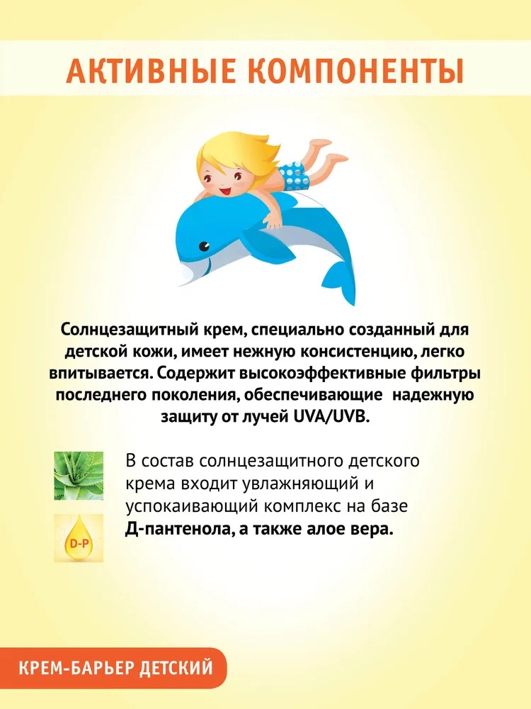 Крем-барьер против загара максимальная защита от солнца детский SPF-60 100мл 