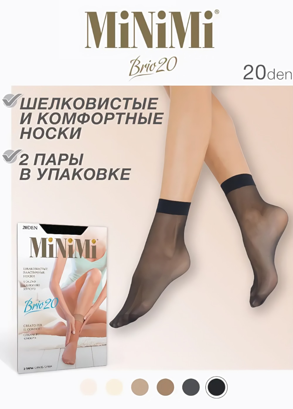 Minimi BRIO Носки 20 den Lycra (2 пары) (0, Nero)