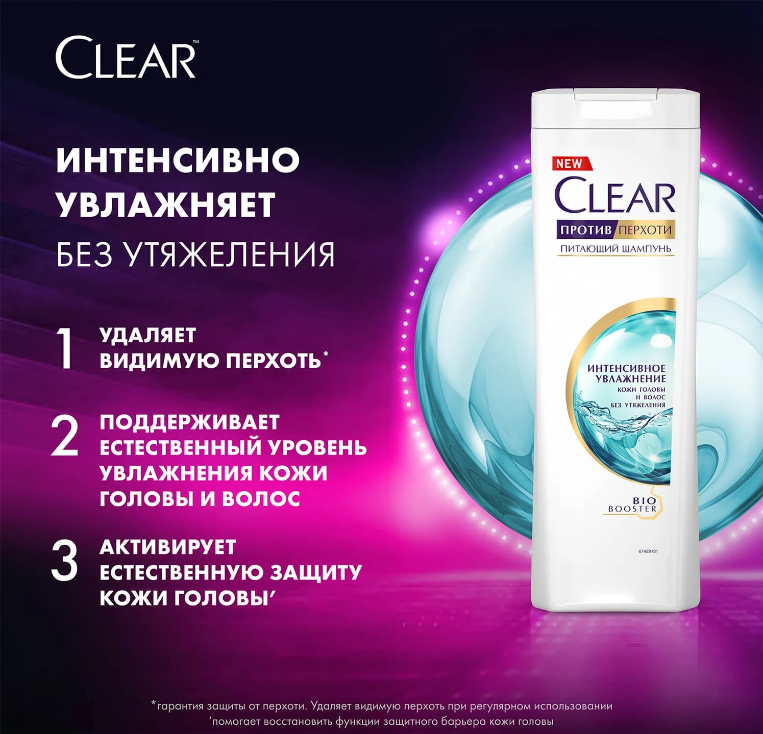 Clear шампунь 400мл (Интенсивное увлажнение, против перхоти)