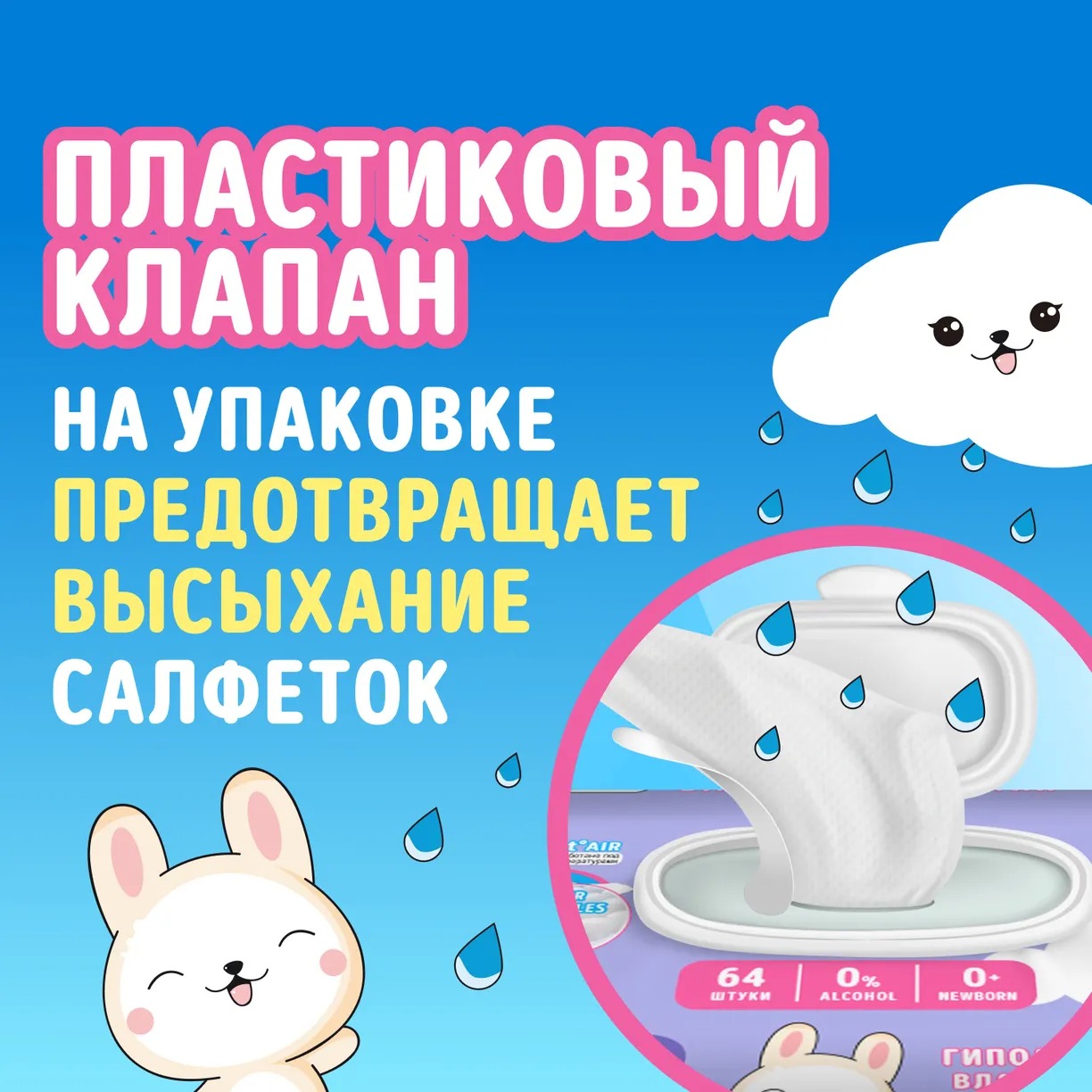 Watashi Влажные салфетки для детей 0+ big-pack с крышкой 64 шт