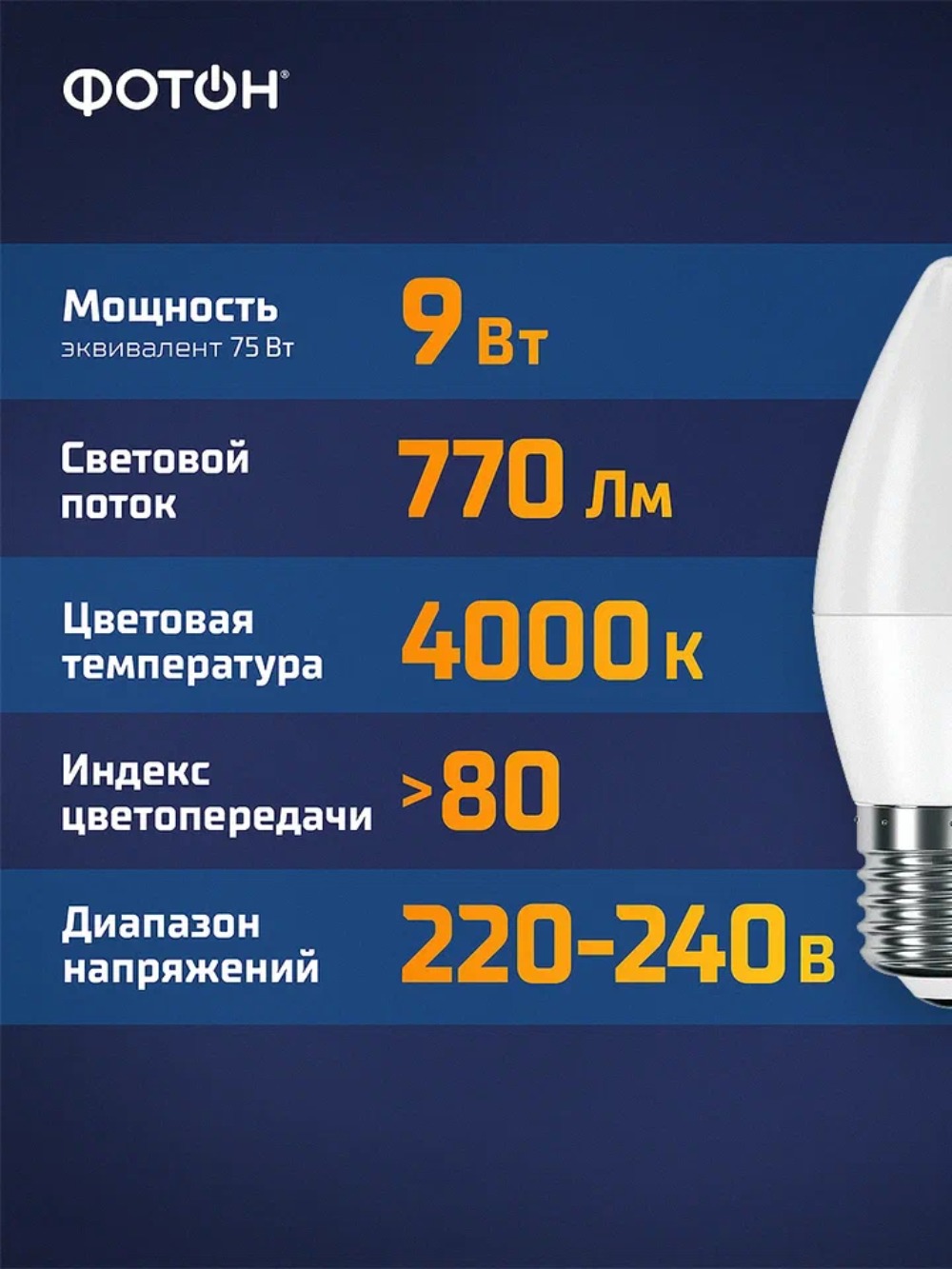 Лампа светодиодная ФОТОН LED B35 9W E27 4000K