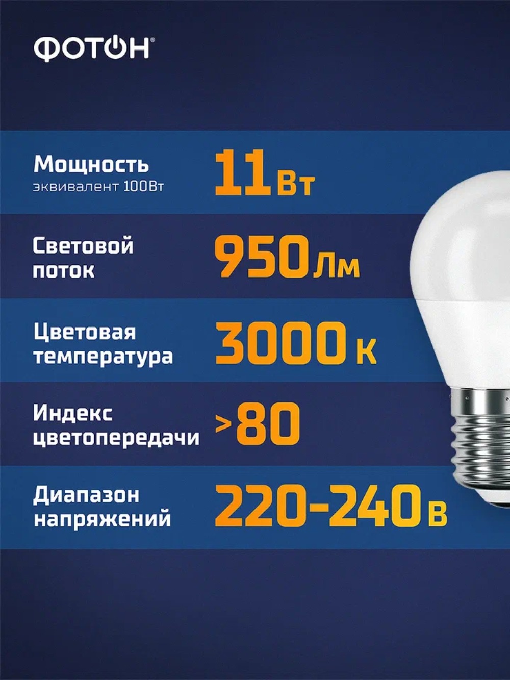 Лампа светодиодная ФОТОН LED P45 11W E27 3000K