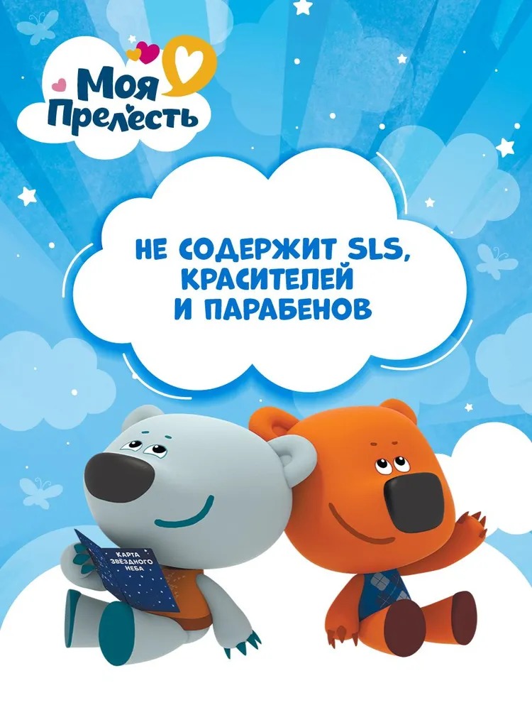 Моя прелесть шампунь-кондиционер детский "Воздушные облака" 250мл