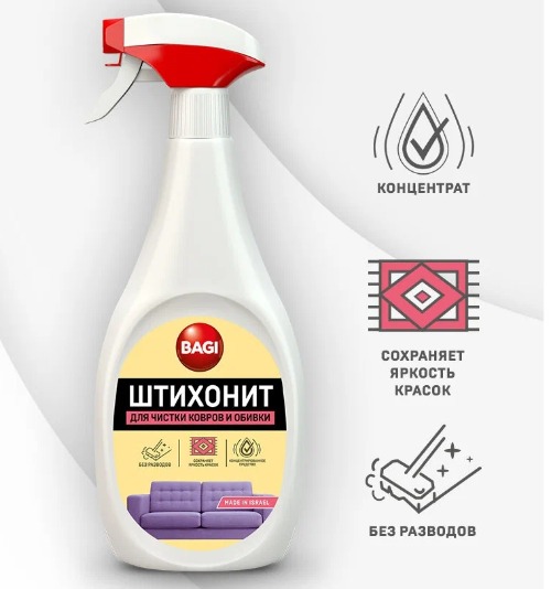 Штихонит-спрей для ковров 500мл