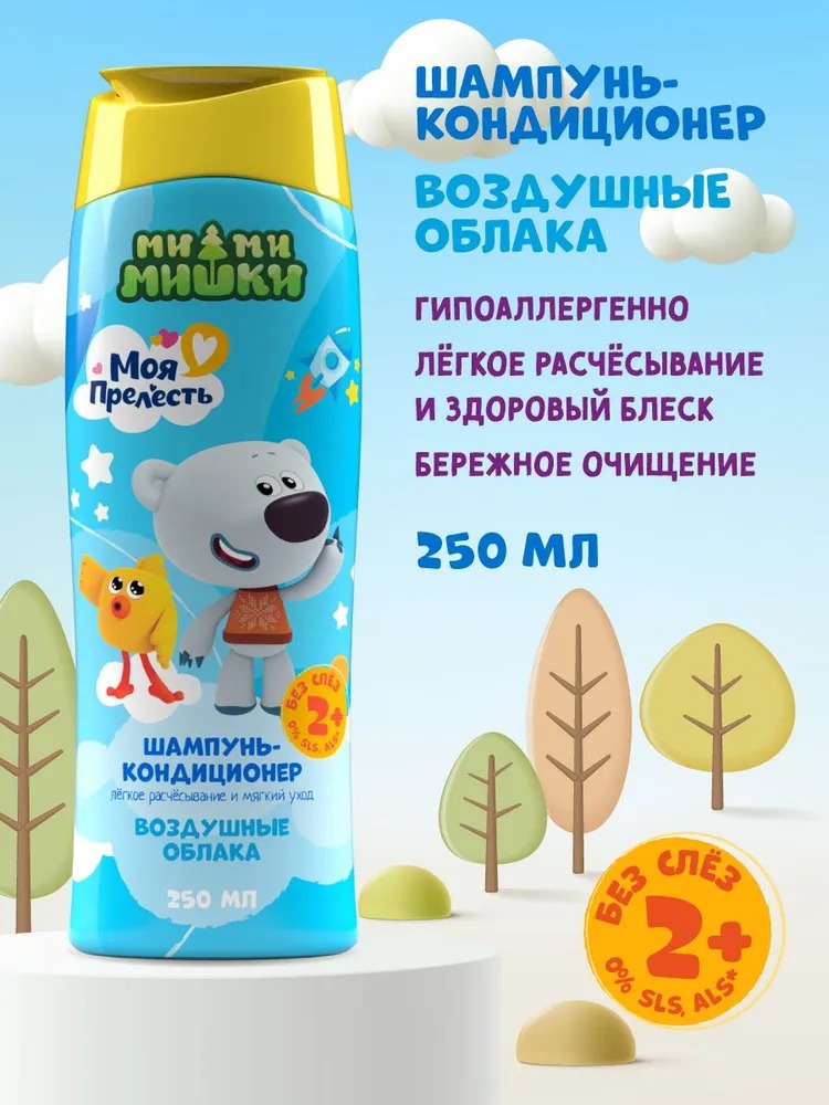 Моя прелесть шампунь-кондиционер детский "Воздушные облака" 250мл