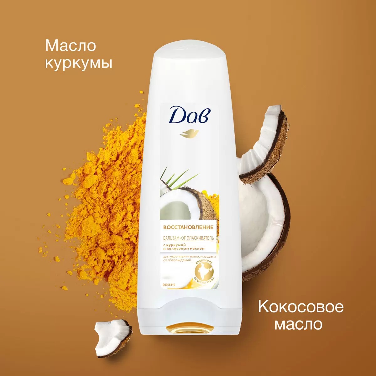 DOVE Nourishing Secrets бальзам-ополаскиватель Восстановление с куркумой и кокосовым маслом 200мл DOVE Nourishing Secrets бальзам-ополаскиватель Восстановление с куркумой и кокосовым маслом 200мл