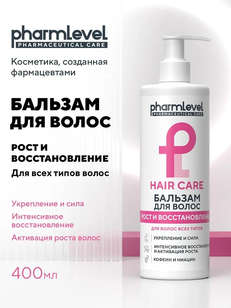 Бальзам для волос Рост и восстановление Hair Care 400мл