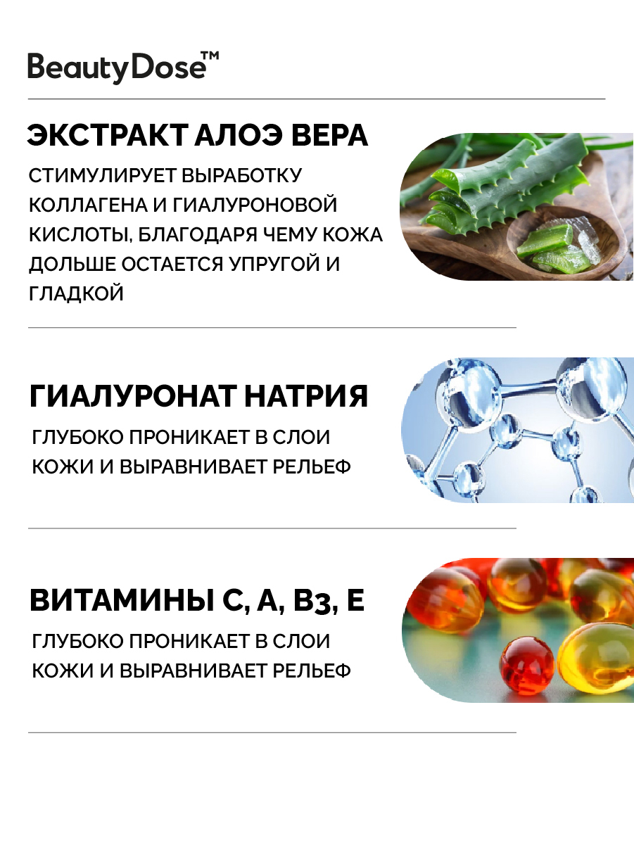 BeautyDose Гель для лица 3в1 увлажняющий 100мл