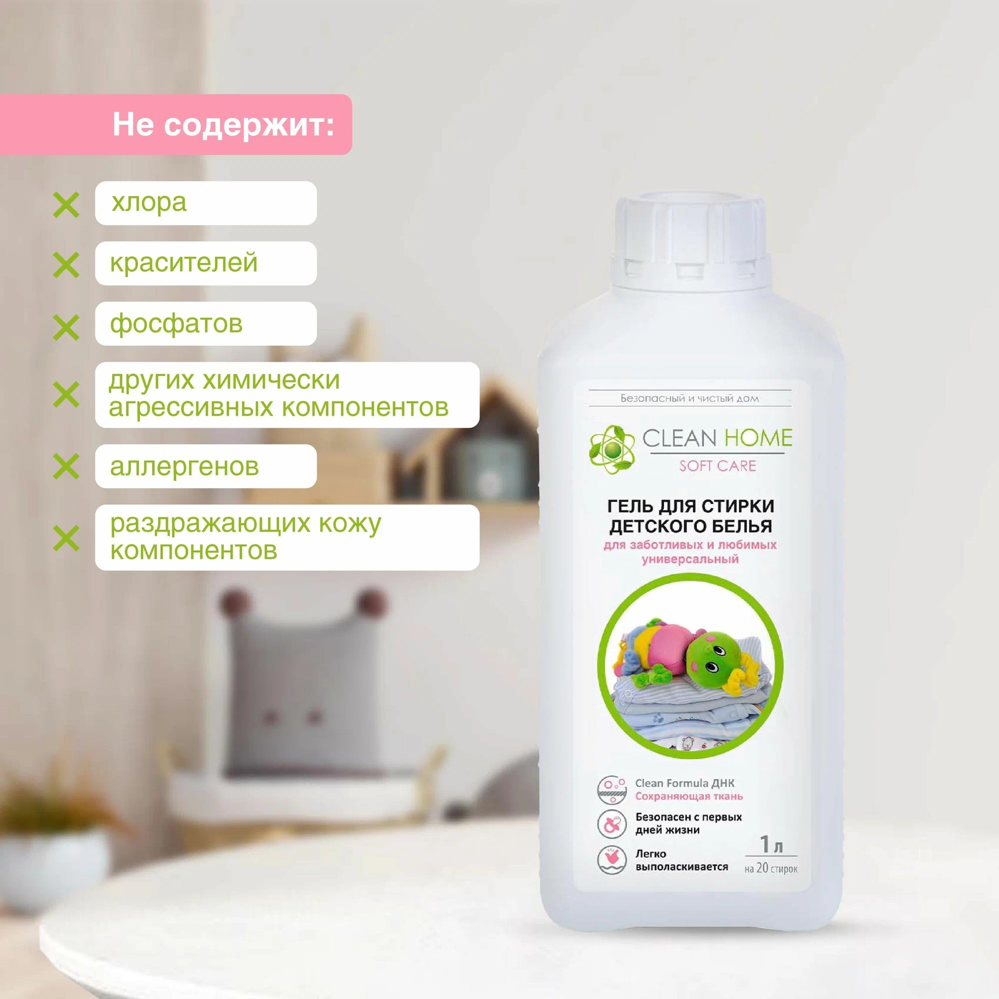 Clean Home гель д/стирки детского белья универсальный 1л
