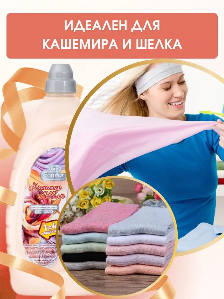 Vesta Кондиционер для белья Кашемир и шелк 2л