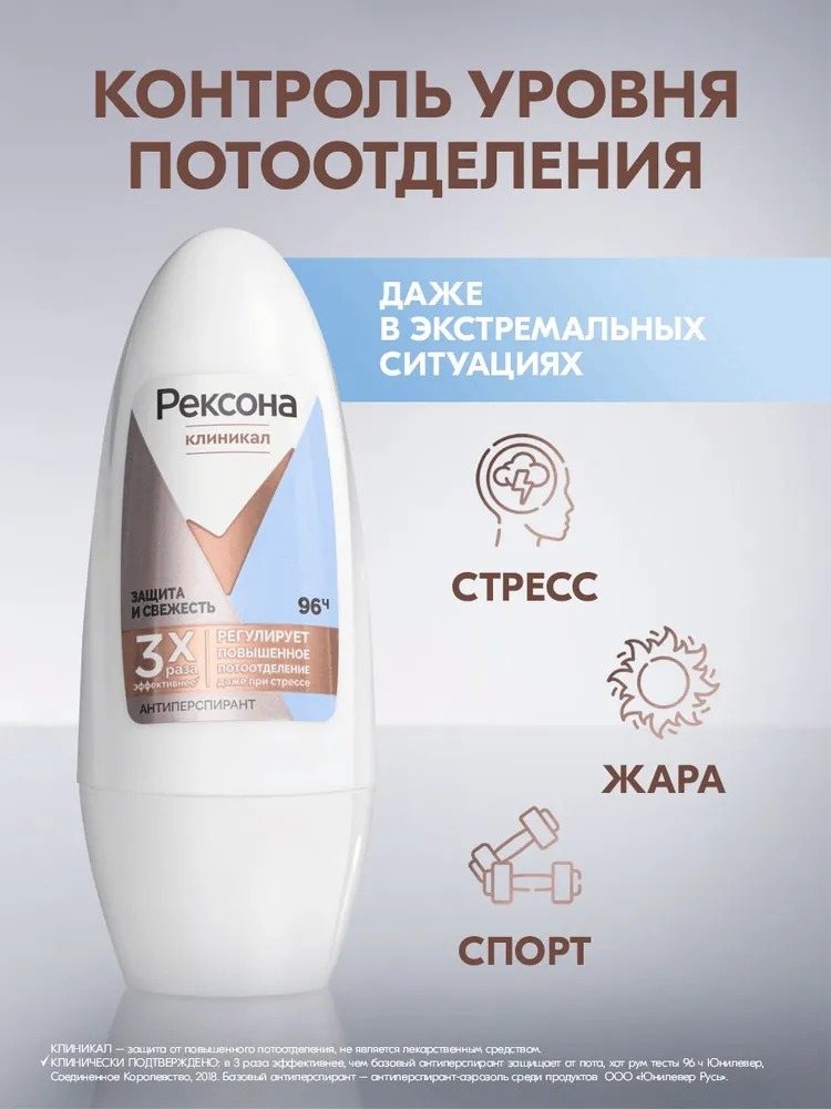 Rexona Clinical антиперспирант шариковый Защита и свежесть 50мл