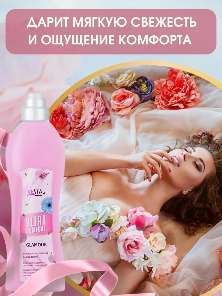 Vesta Кондиционер для белья парфюмированный Glamour 1л