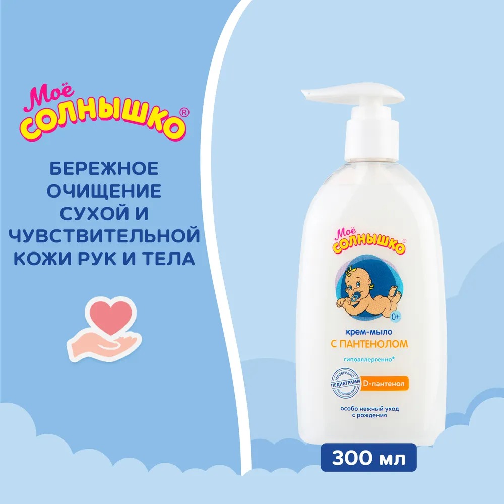 Мое солнышко крем-мыло с пантенолом 300мл