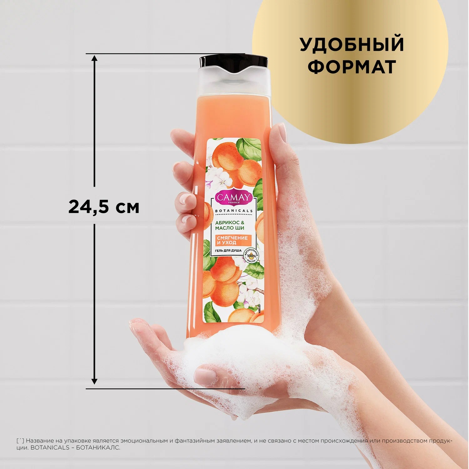 Камей гель для душа Абрикос и масло ши 400мл