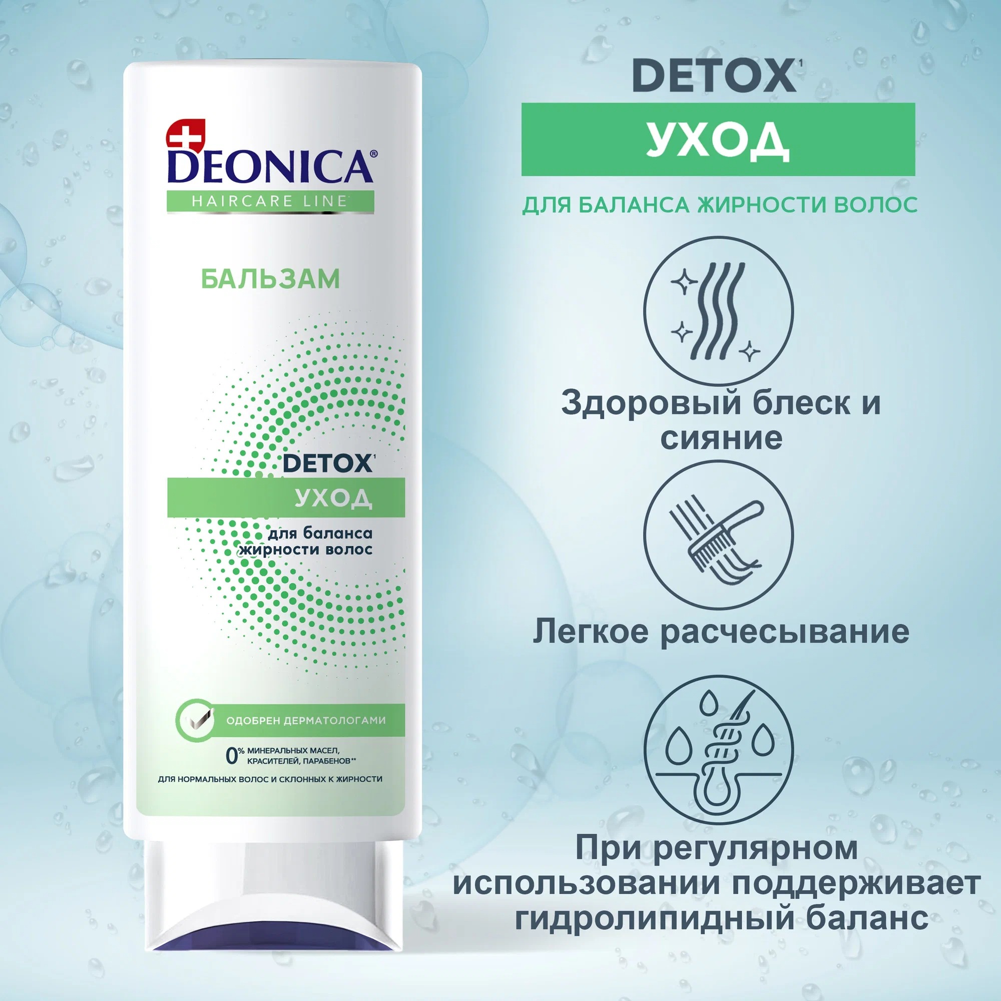 Deonica бальзам 250мл (Detox уход)