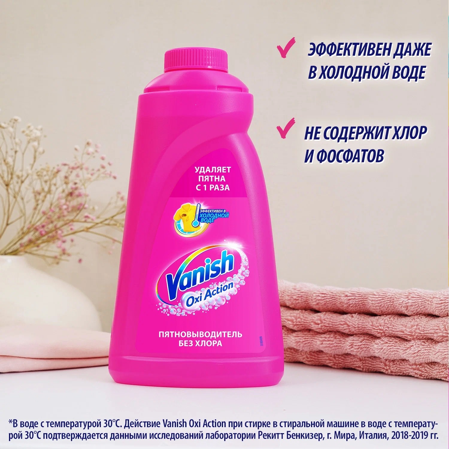 Vanish жидкий пятновыводитель 1л
