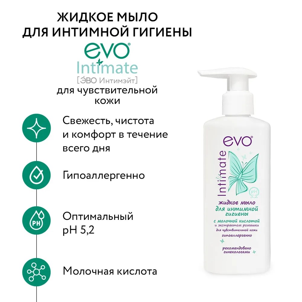EVO жидкое мыло для интимной гигиены д/чувствит.кожи с молочной кислотой 200мл EVO жидкое мыло для интимной гигиены д/чувствит.кожи с молочной кислотой 200мл