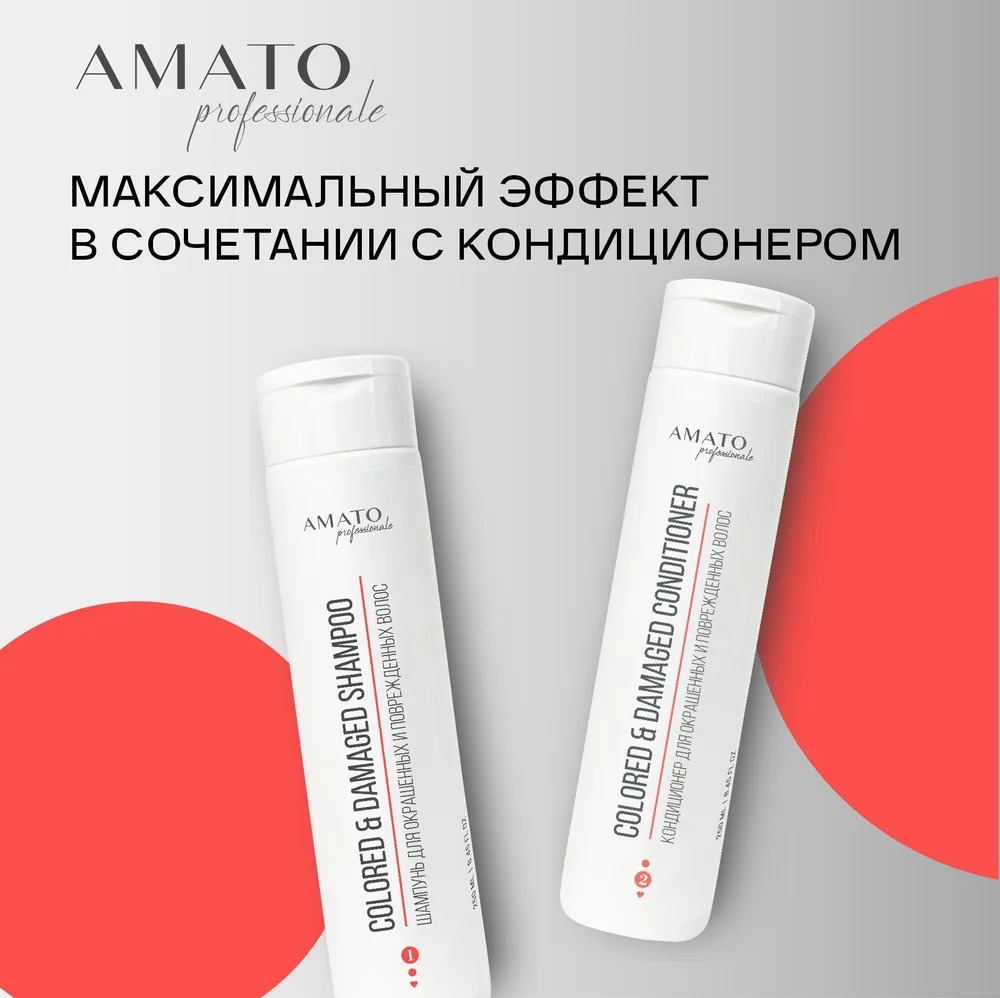 Amato Professionale Шампунь для окрашеных и поврежденных волос Colored&Damaged 250мл