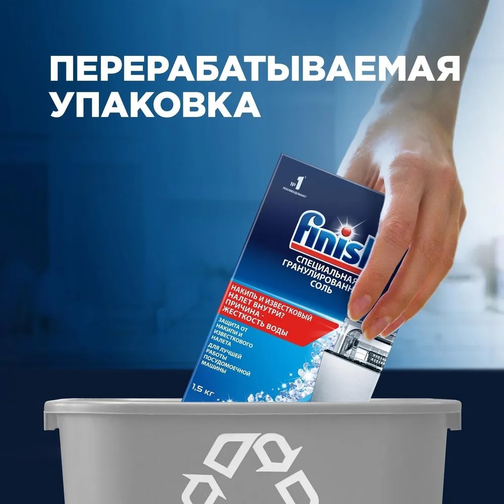 Calgonit Соль для посудомоечных машин 1.5кг