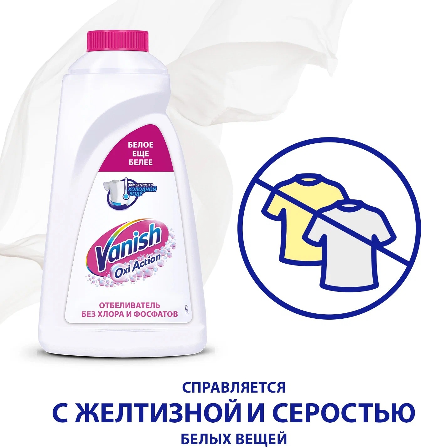 Vanish пятновыводитель для белого 1л