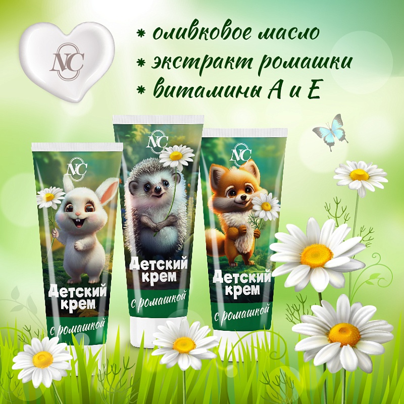 Детский крем с экстрактом ромашки 75мл
