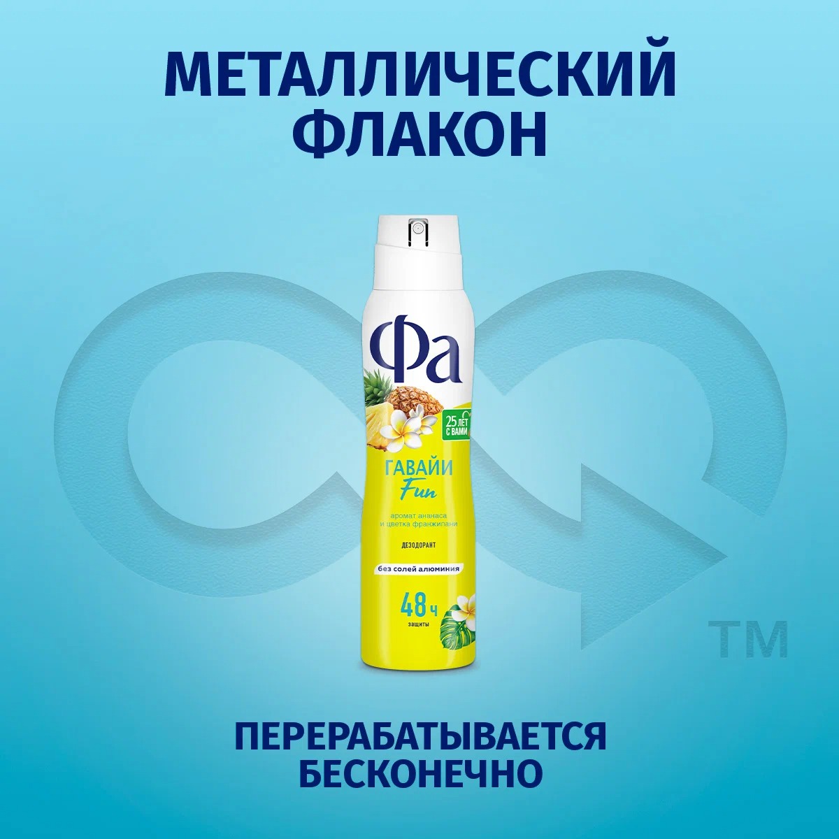 Fa аэрозоль дезодорант Ритмы острова Гавайи Fun 150мл