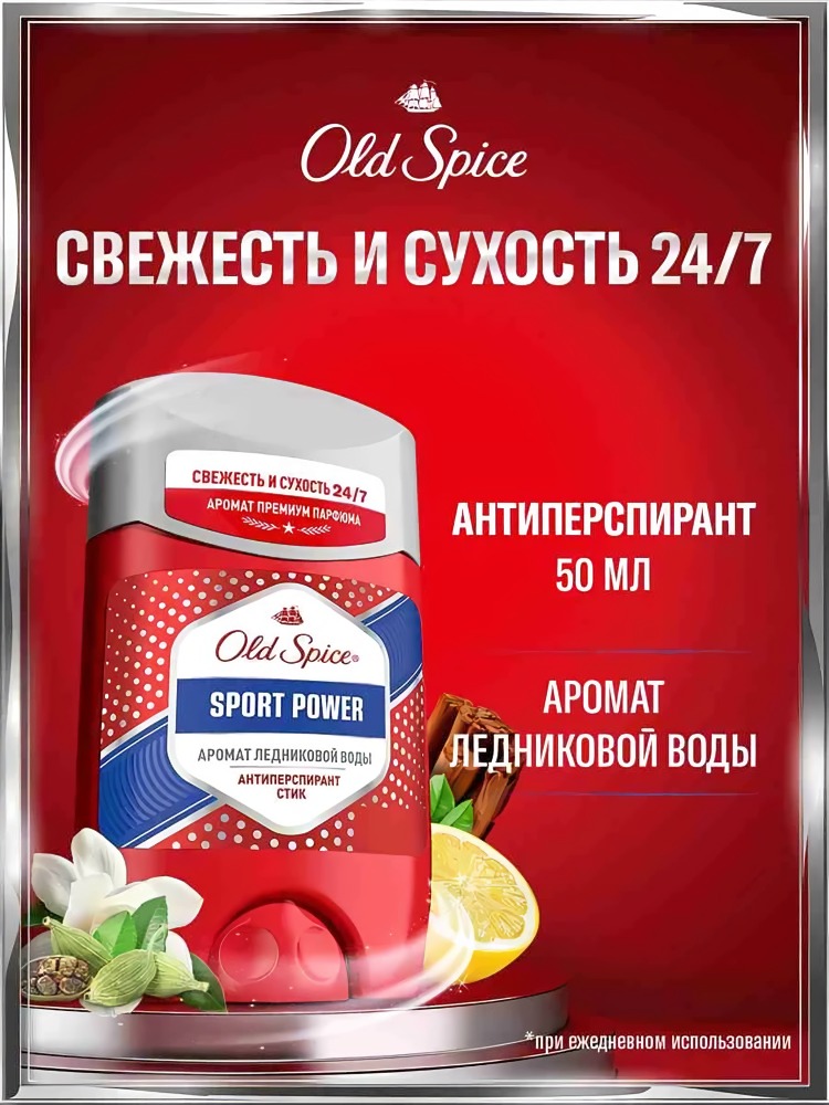 Old Spice Премиум Парфюм Твердый дезодорант- антиперспирант 50 мл (Sport Power)