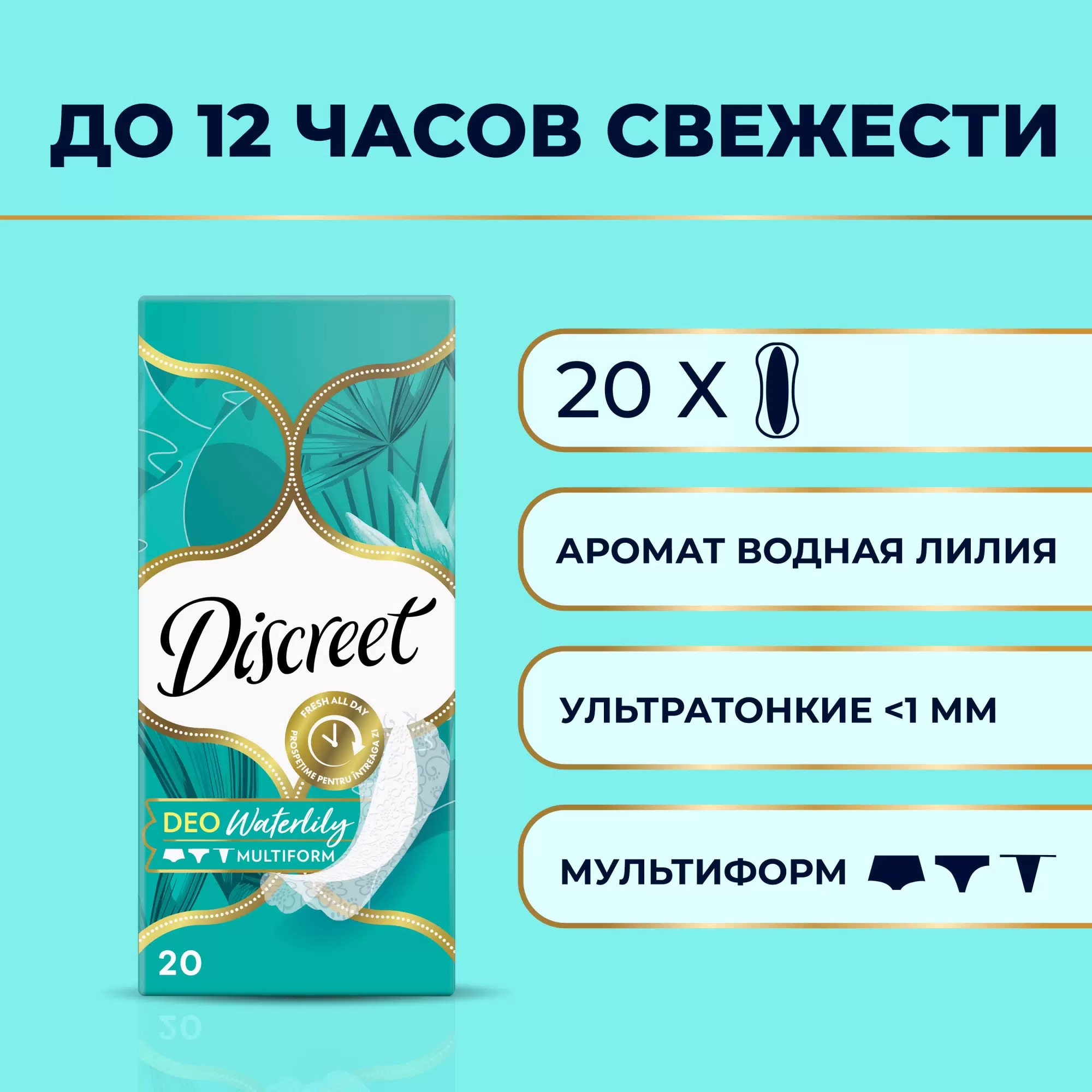 discreet deo Водная лилия ежедневки 20 шт