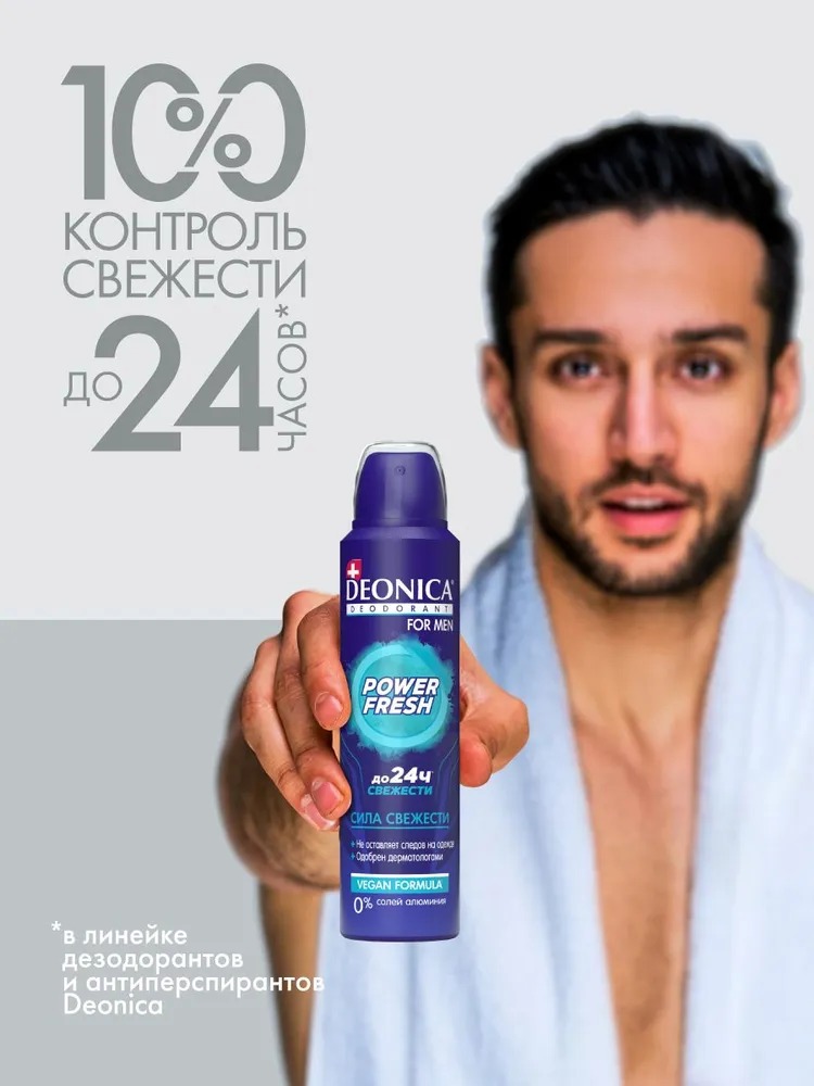 Deonica дезодорант спрей мужской Vegan Formula 150мл (Power Fresh)