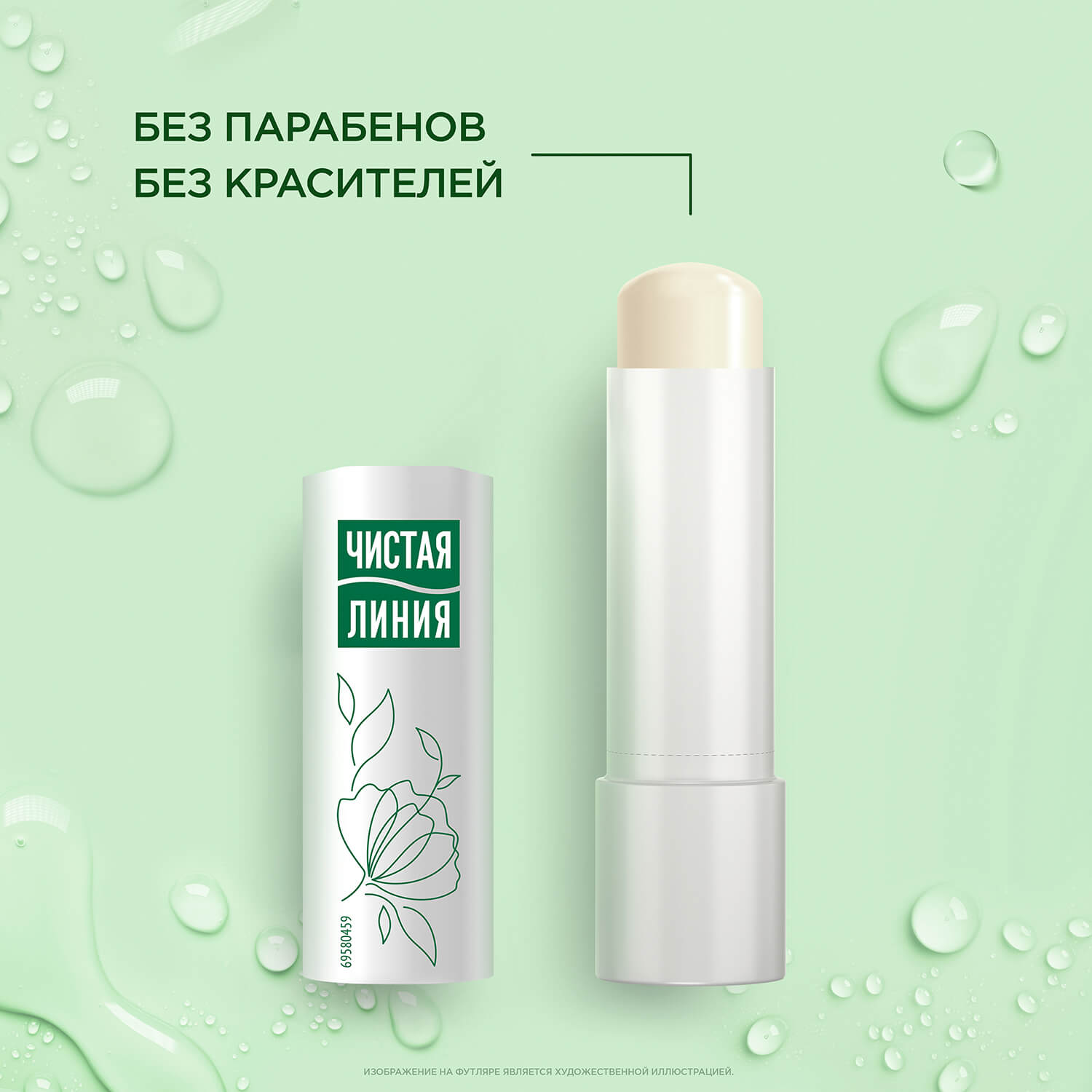 Чистая линия бальзам для губ 3в1 питание,увлажнение,смягчение ромашка 4гр