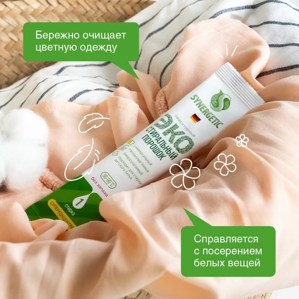 SN Биоразлагаемый конц.универсальный гипоаллергенный порошок для стирки (20стиков) 500гр