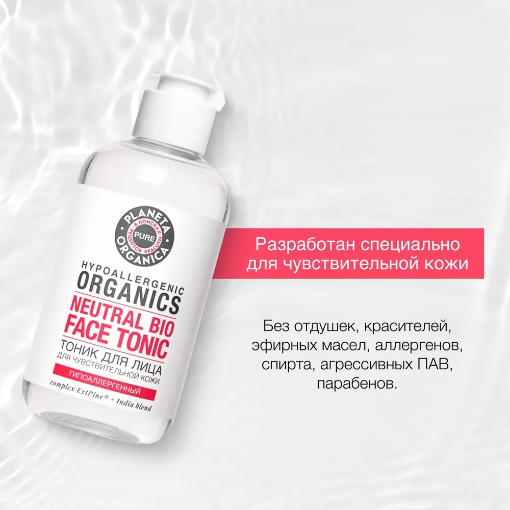 РО Pure тоник для лица 200мл