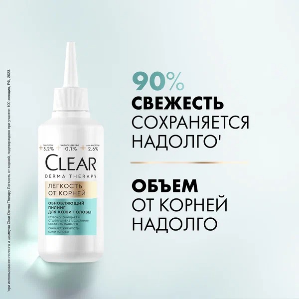 Clear Derma Terapy Пилинг д/кожи головы Легкость от корней 150мл