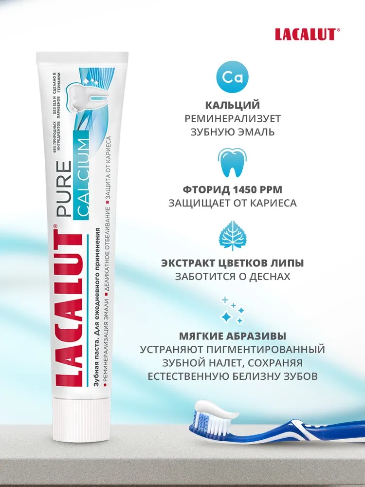 Лакалют зубная паста Calcium pure 75мл