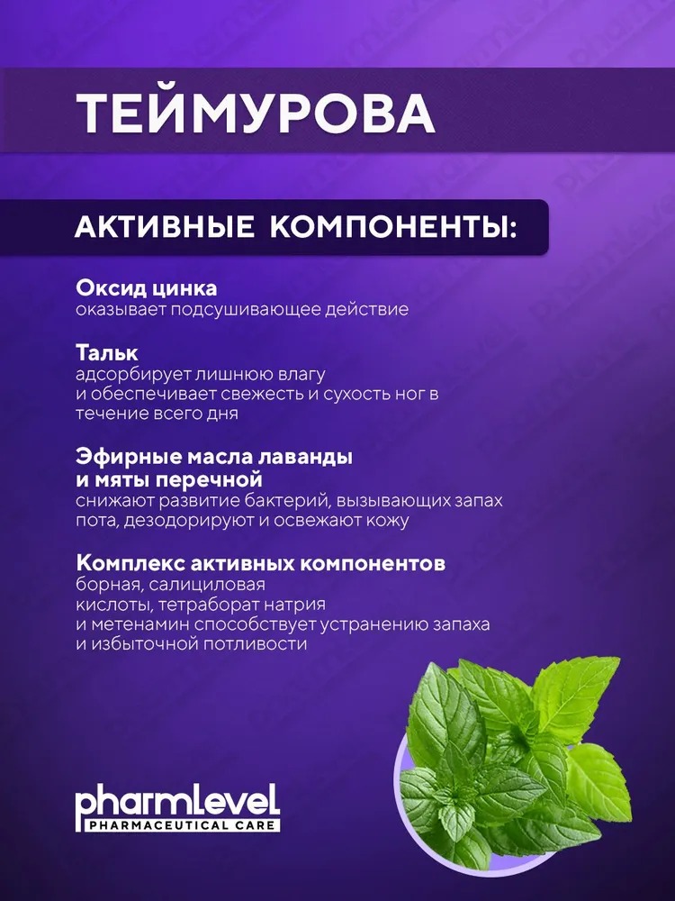 Крем-пудра Теймурова от запаха и пота 75мл