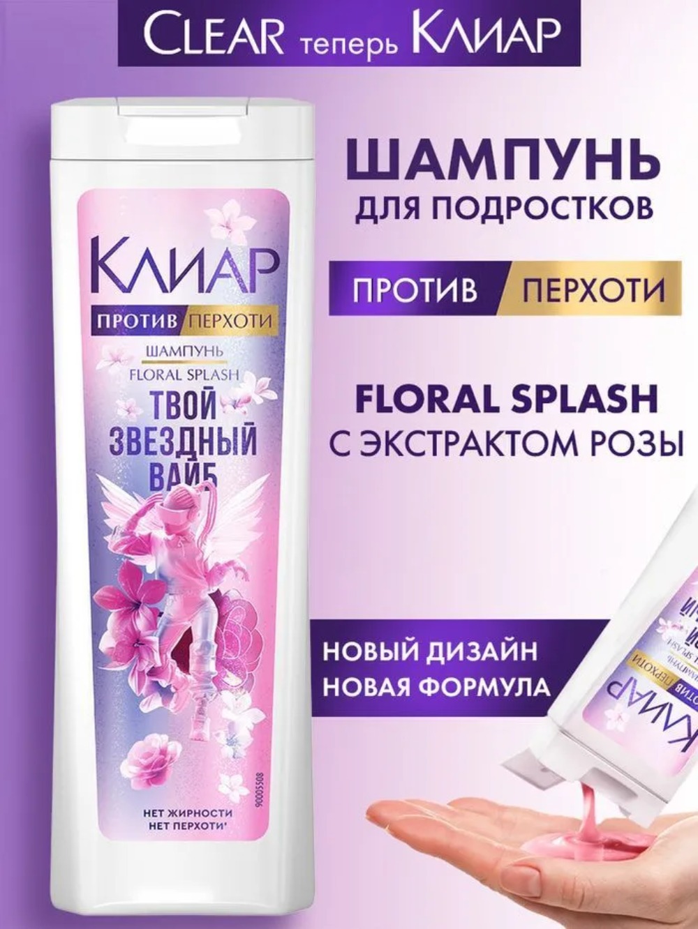 Clear шампунь Floral Splash женский 380мл
